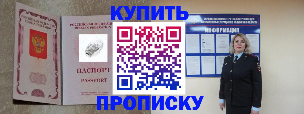 прописка паспорт в Знаменске