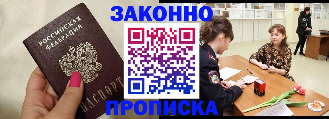 временная прописка в Знаменске